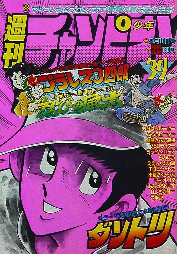 Cover von Weekly Shōnen Champion 1982 39