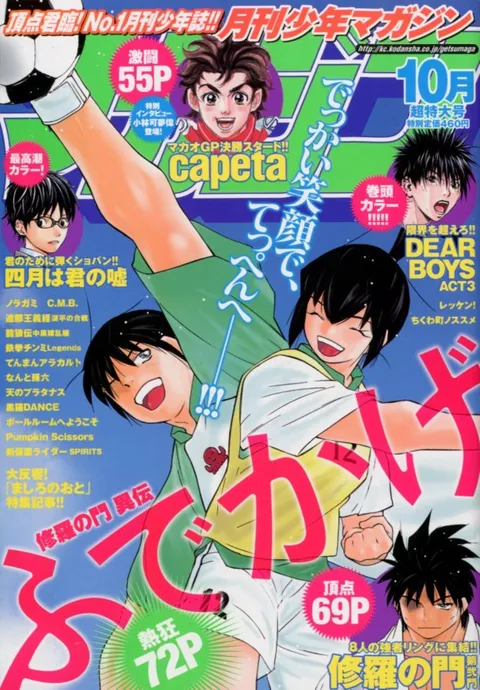 Couverture de Monthly Shōnen Magazine 2012 10