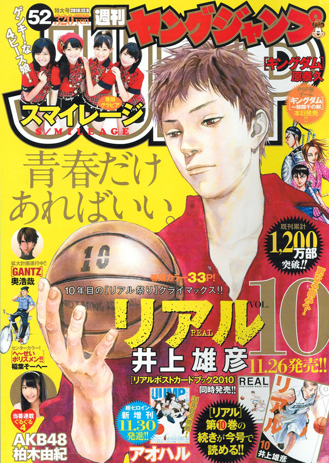 Cover of Weekly Young Jump 2010 52