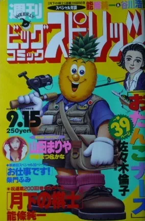 Portada de Big Comic Spirits 1997 39