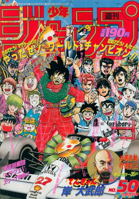 Cover of Weekly Shōnen Jump 1990 50