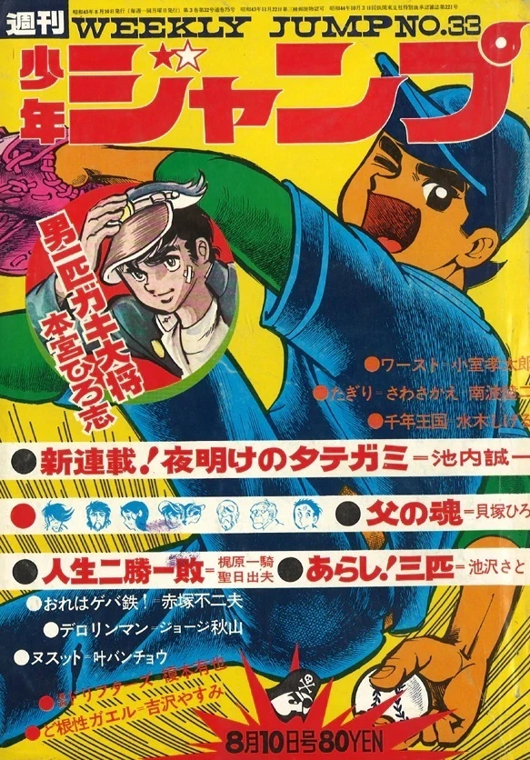 Portada de Weekly Shōnen Jump 1970 33
