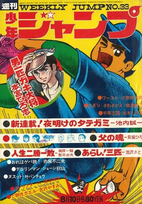 Cover von Weekly Shōnen Jump 1970 33