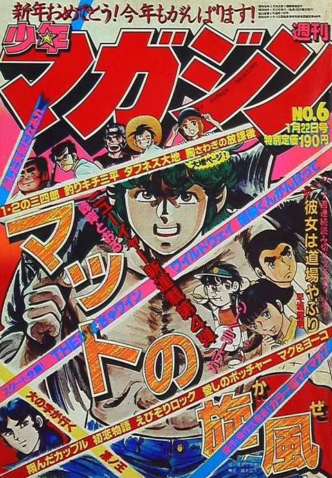 Portada de Weekly Shōnen Magazine 1981 6