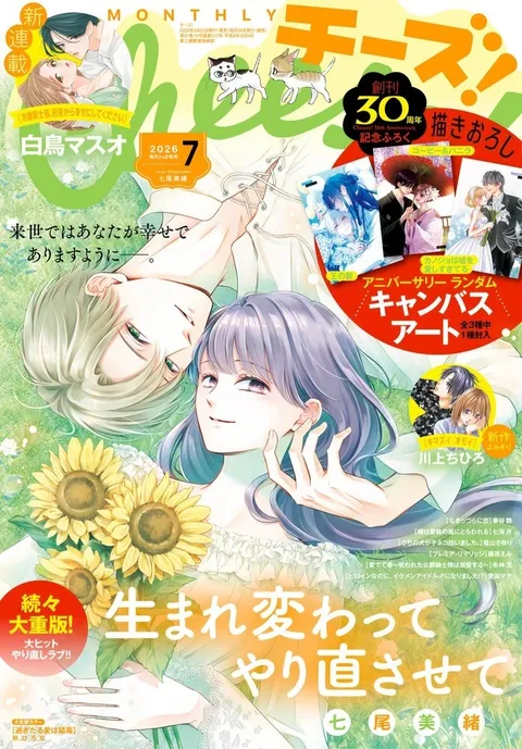 Cover von Cheese! 2026 7