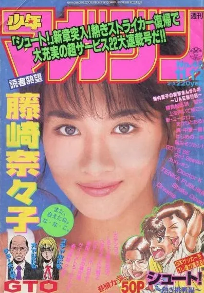 Cover of Weekly Shōnen Magazine 1997 48