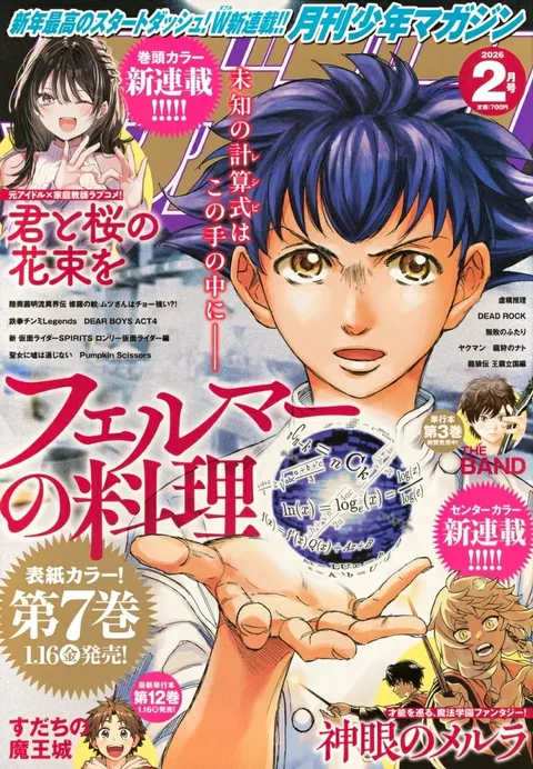 Cover of Monthly Shōnen Magazine 2026 2