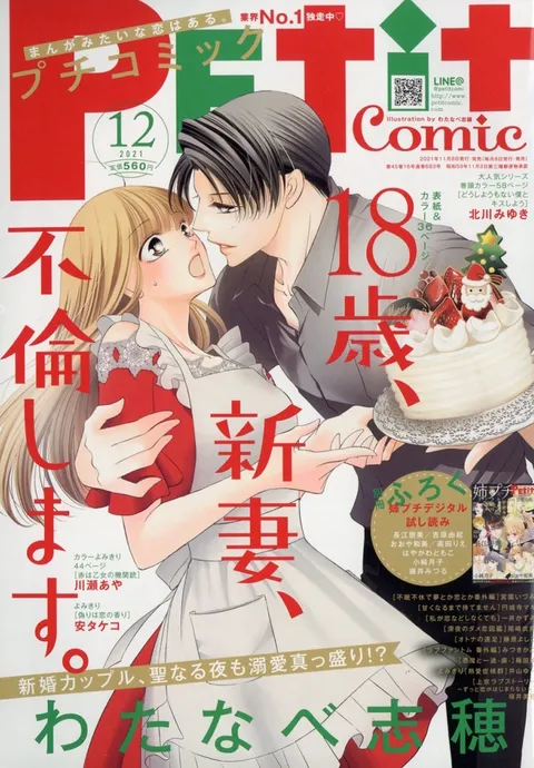 Cover of Petit Comic 2021 12
