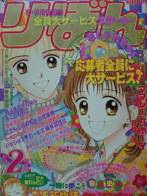 Couverture de Ribon 1995 2