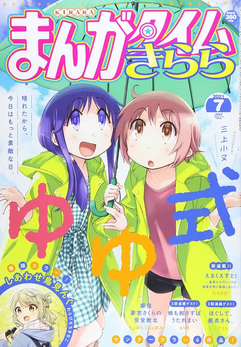 Copertina di Manga Time Kirara 2021 7