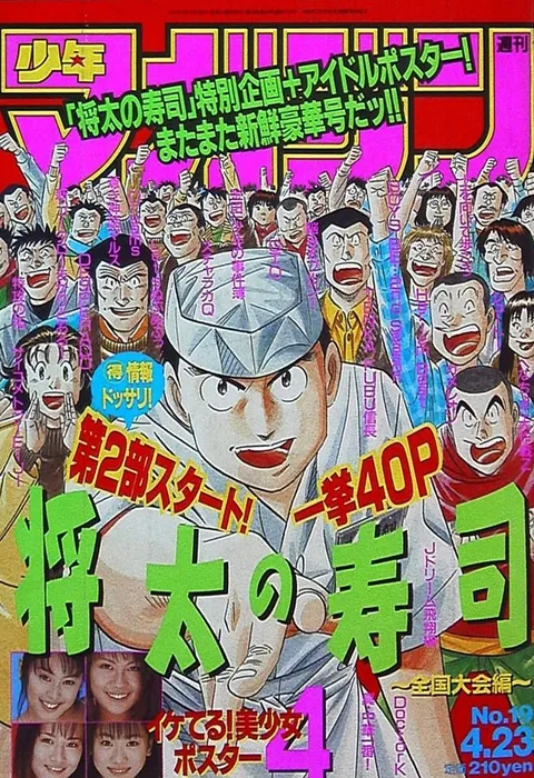 Couverture de Weekly Shōnen Magazine 1997 19