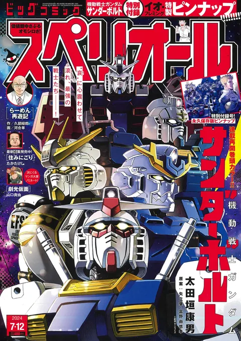 Copertina di Big Comic Superior 2024 14
