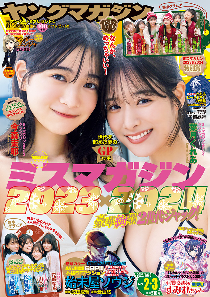 Couverture de Weekly Young Magazine 2025 2-3