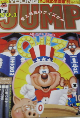 Cover of Weekly Young Jump 1986 46