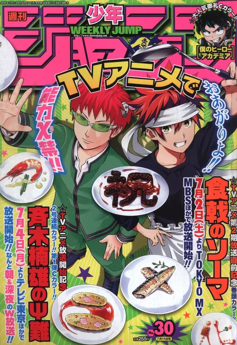 Cover von Weekly Shōnen Jump 2016 30