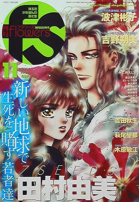 Portada de Flowers 2004 11