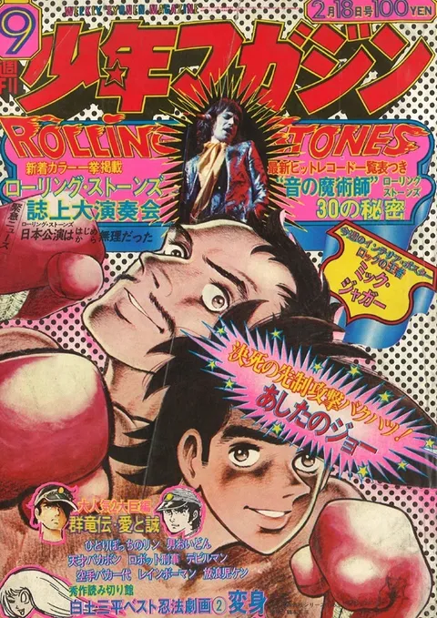 Couverture de Weekly Shōnen Magazine 1973 9