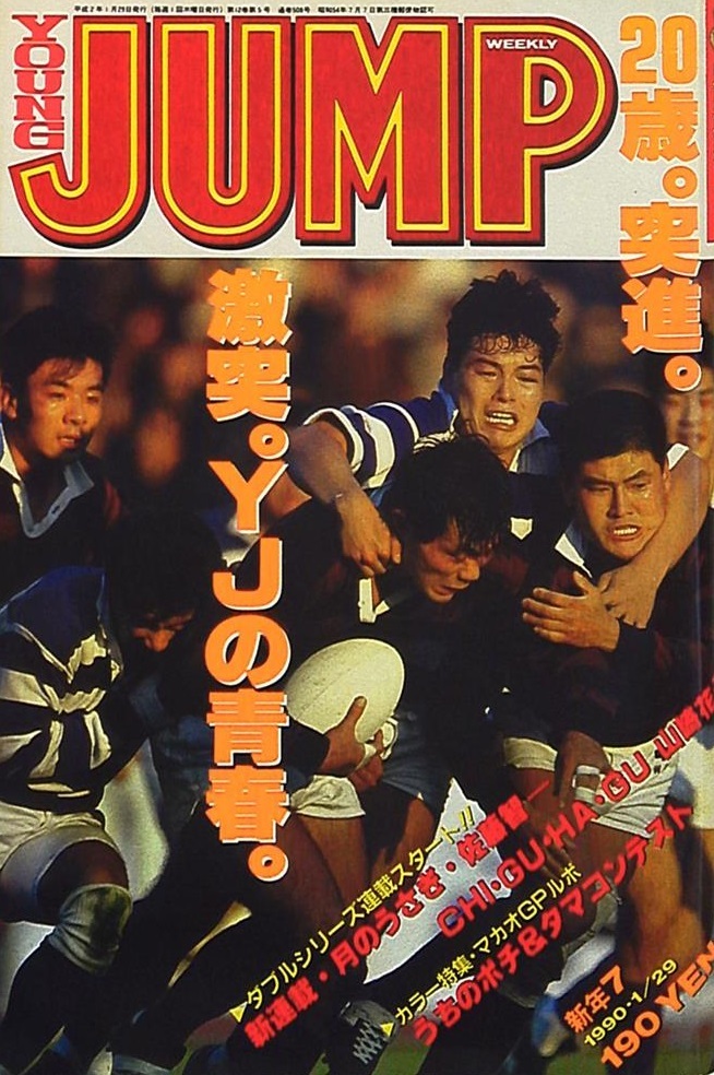 Cover of Weekly Young Jump 1990 7