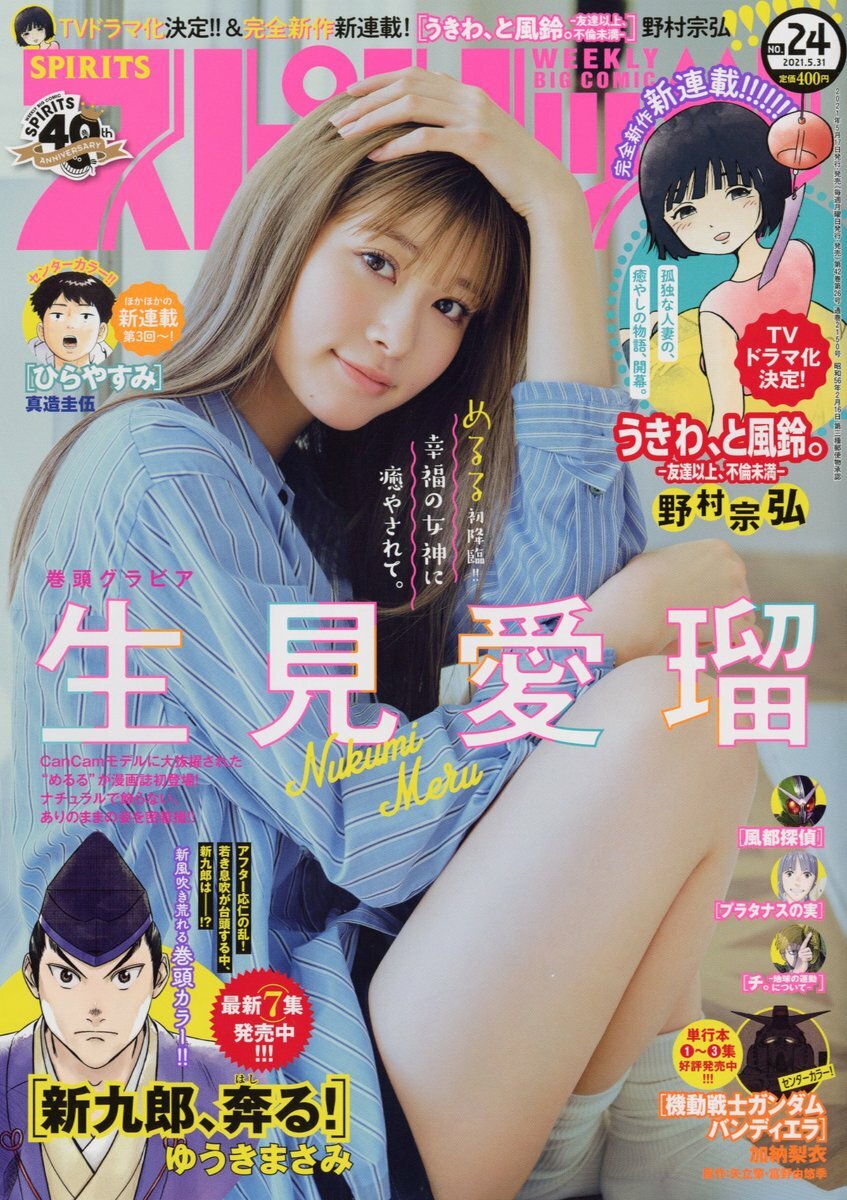 Cover of Big Comic Spirits 2021 24