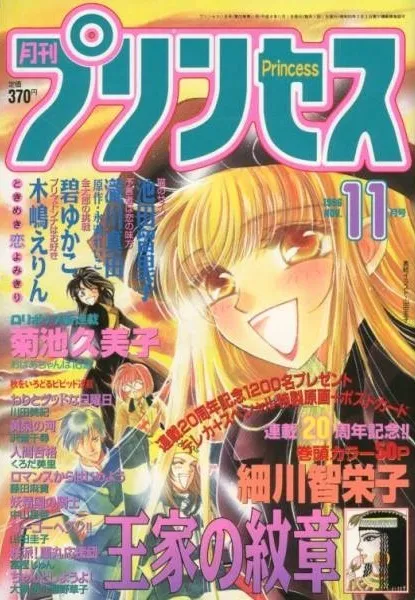 Copertina di Princess 1996 11