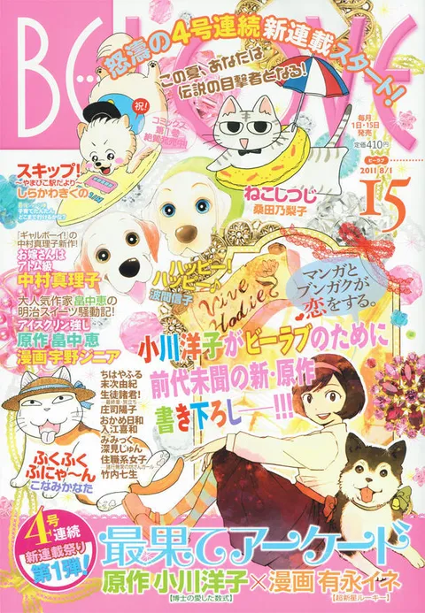 Cover von BE LOVE 2011 15