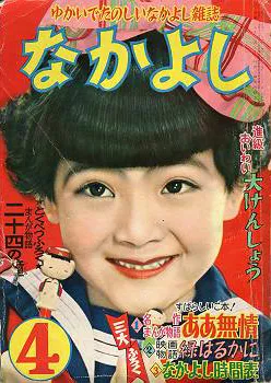 Copertina di Nakayoshi 1955 4