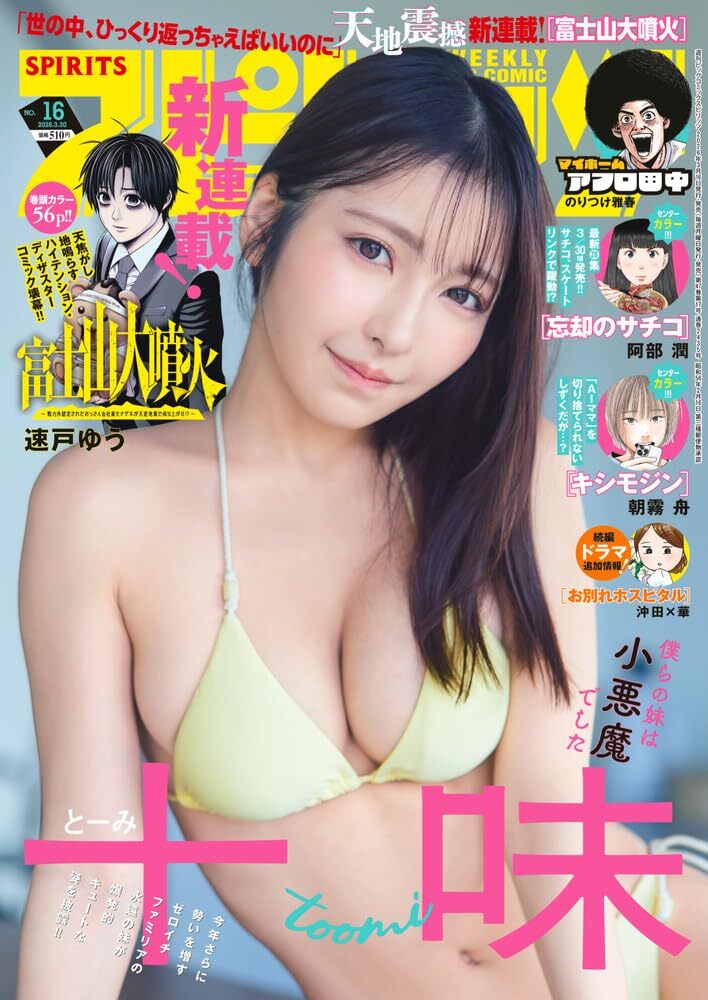 Copertina di Big Comic Spirits 2026 16