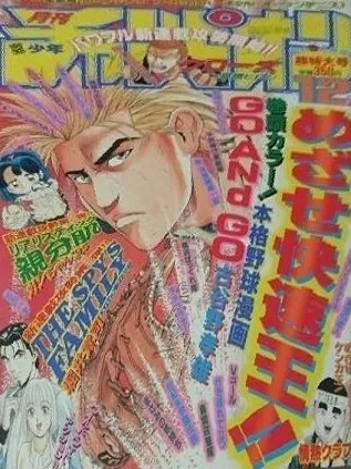 Cover of Monthly Shōnen Champion 1995 12