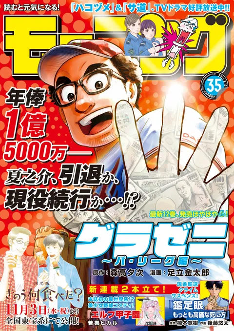 Cover von Morning 2021 35