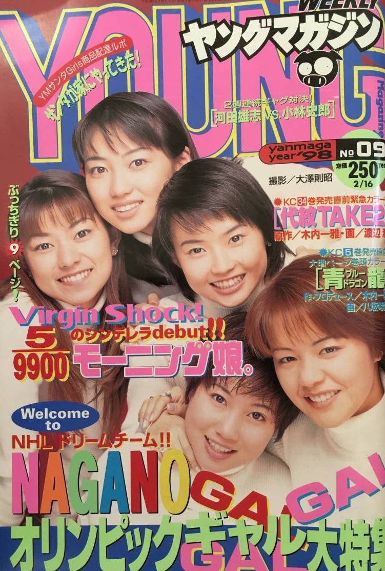 Couverture de Weekly Young Magazine 1998 9