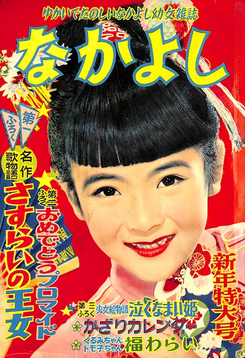 Cover von Nakayoshi 1956 1