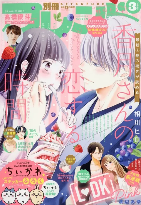 Portada de Bessatsu Friend 2022 3