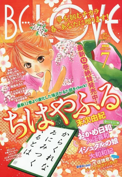 Cover von BE LOVE 2011 7