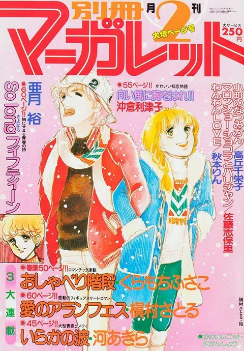 Couverture de Bessatsu Margaret 1979 2