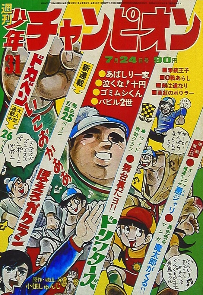 Cover von Weekly Shōnen Champion 1972 31