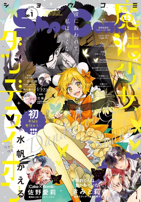Portada de Sho-Comi 2025 1