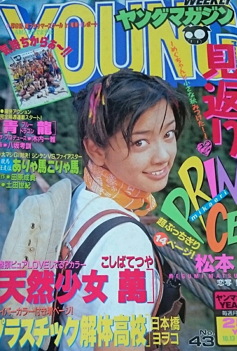 Cover of Weekly Young Magazine 1997 43