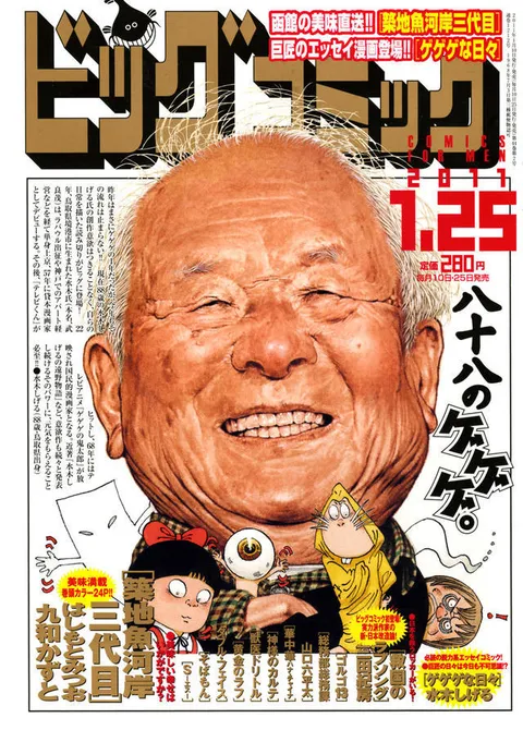 Cover of Big Comic 2011 2