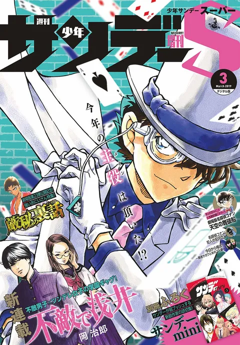 Couverture de Shōnen Sunday S 2019 3
