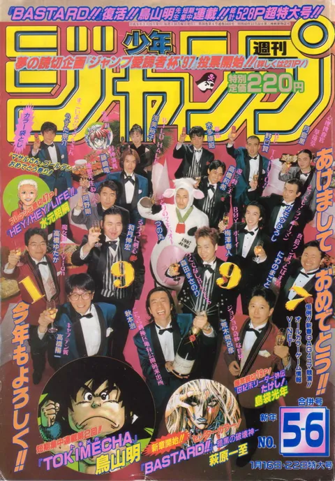 Cover von Weekly Shōnen Jump 1997 5-6