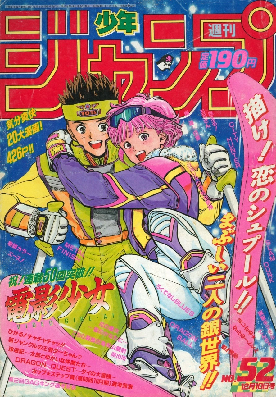 Couverture de Weekly Shōnen Jump 1990 52