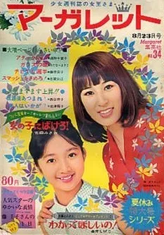Copertina di Margaret 1970 34