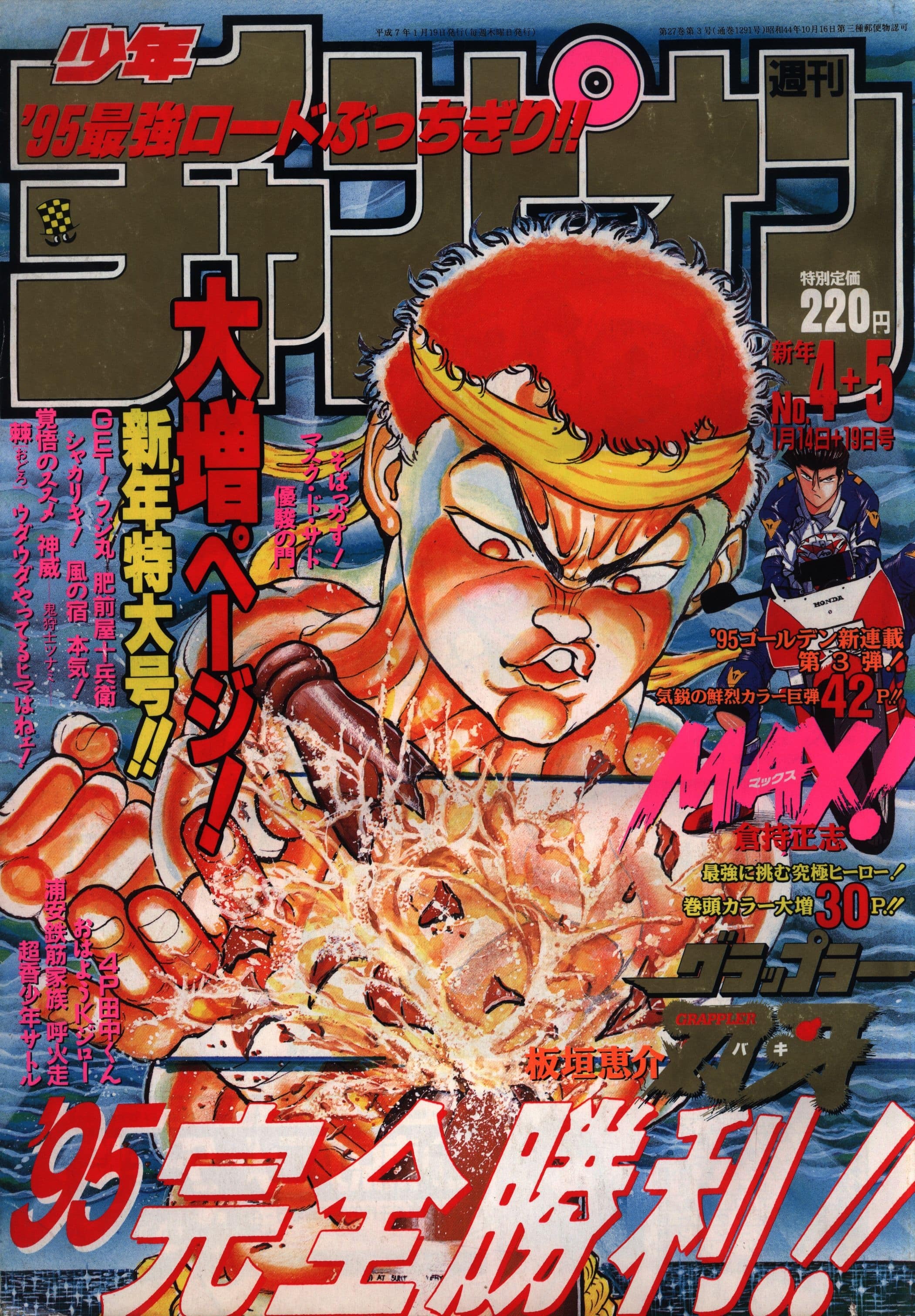 Copertina di Weekly Shōnen Champion 1995 4-5