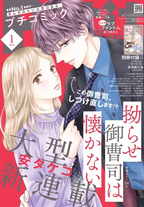 Cover von Petit Comic 2026 1