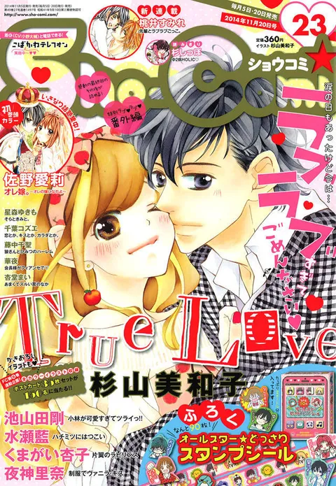 Couverture de Sho-Comi 2014 23