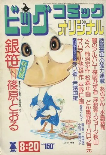 Couverture de Big Comic Original 1974 16