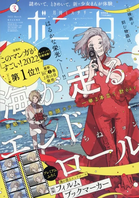 Cover von Mystery Bonita 2022 3