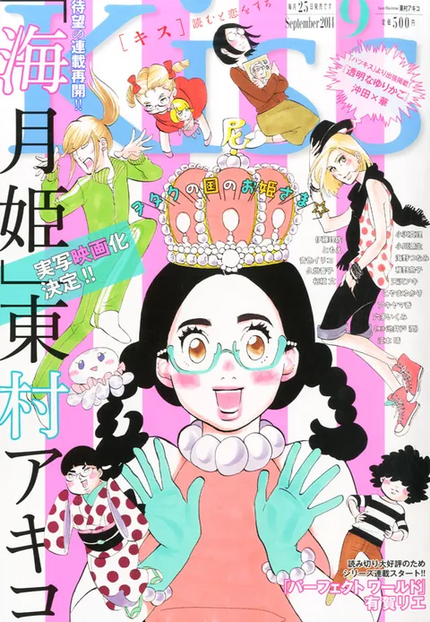 Cover von Kiss 2014 9