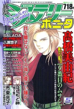 Cover of Mystery Bonita 2004 5