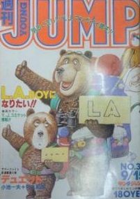 Cover of Weekly Young Jump 1983 39